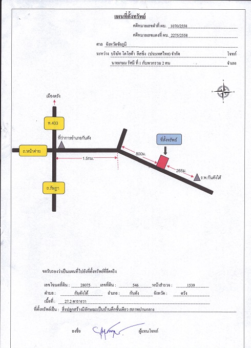 แผนที่ประกอบทรัพย์ 1
