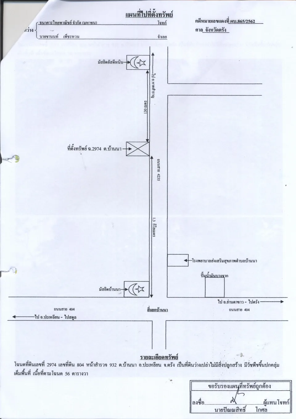 แผนที่ประกอบทรัพย์ 1