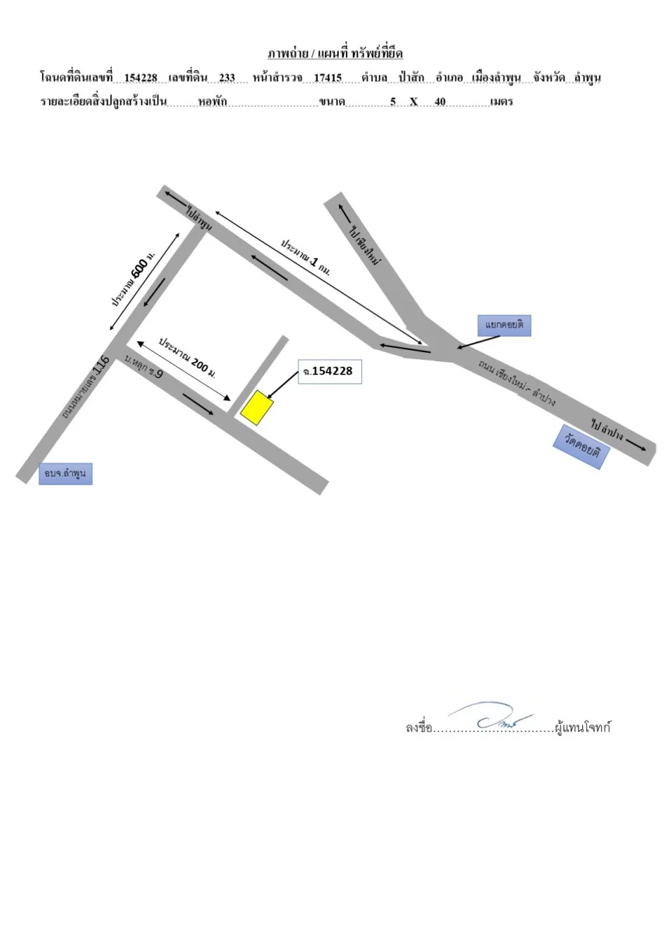 แผนที่ประกอบทรัพย์ 1