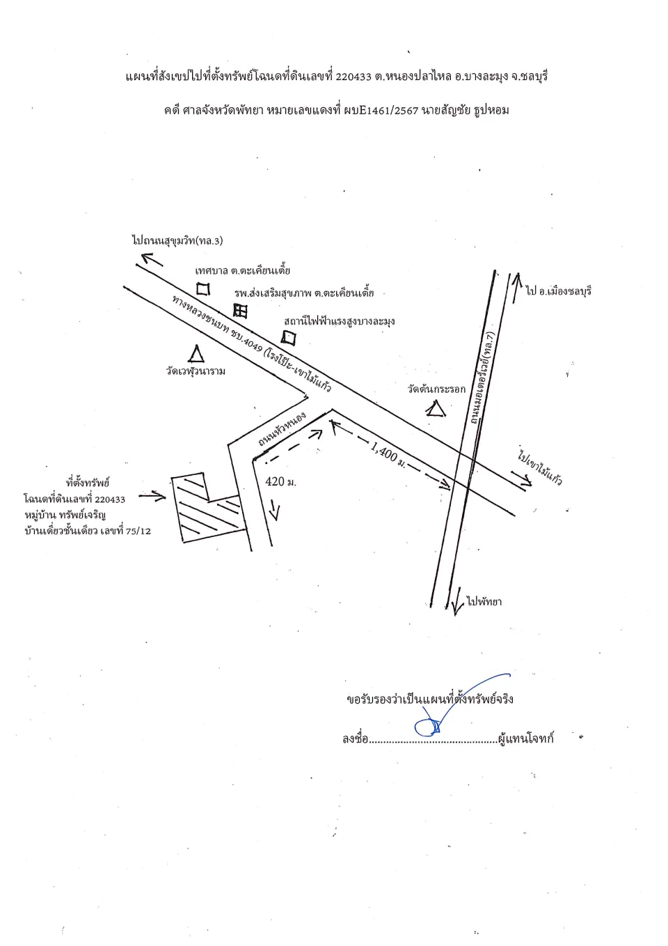 แผนที่ประกอบทรัพย์ 1