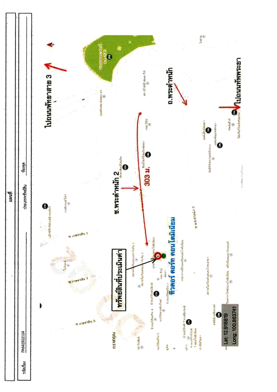 แผนที่ประกอบทรัพย์ 1