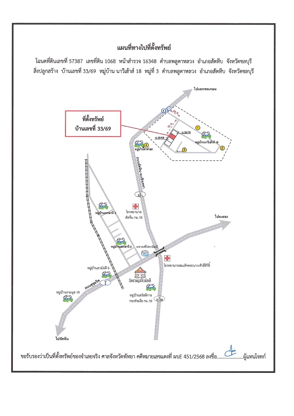 แผนที่ประกอบทรัพย์ 1
