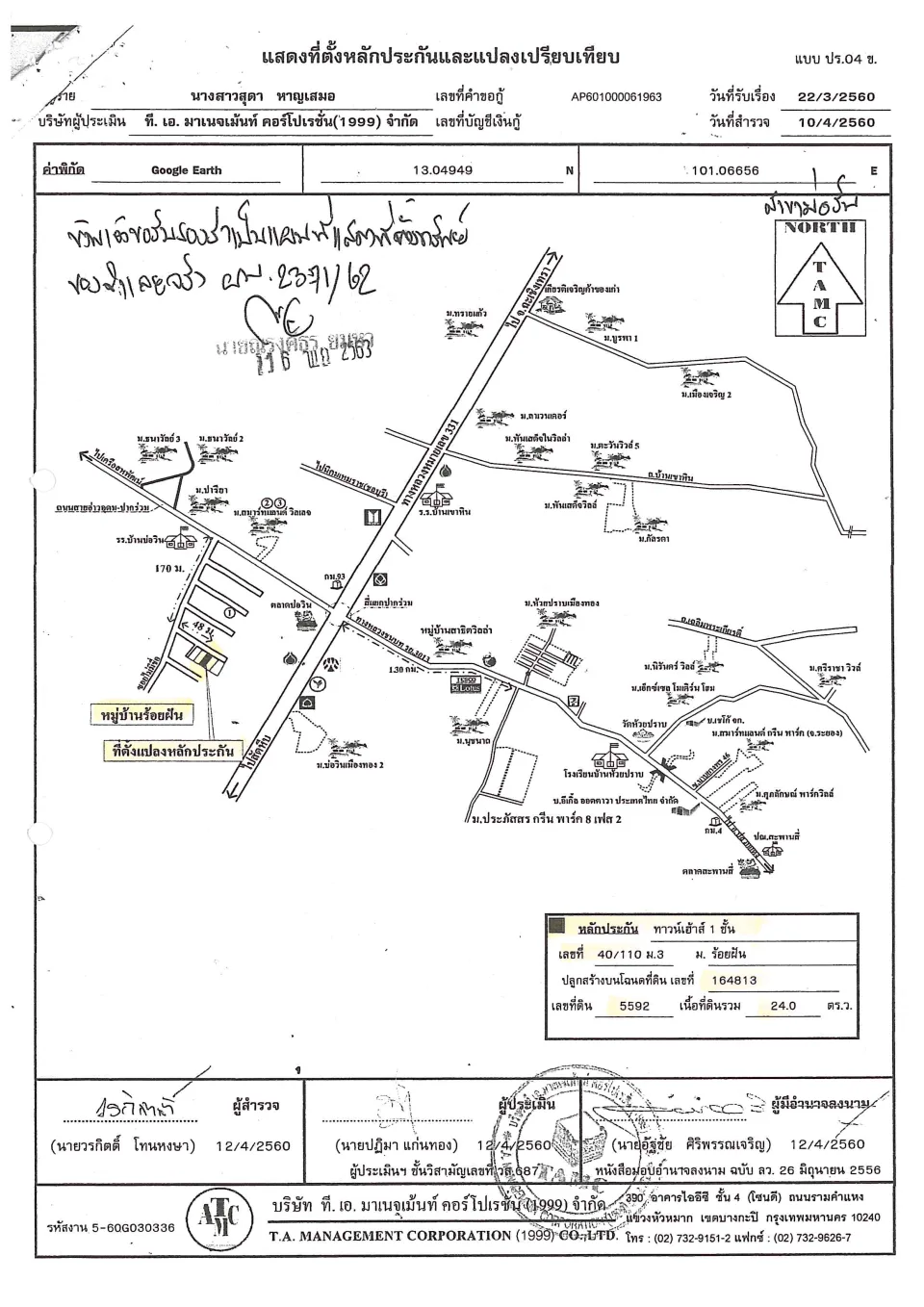 แผนที่ประกอบทรัพย์ 1