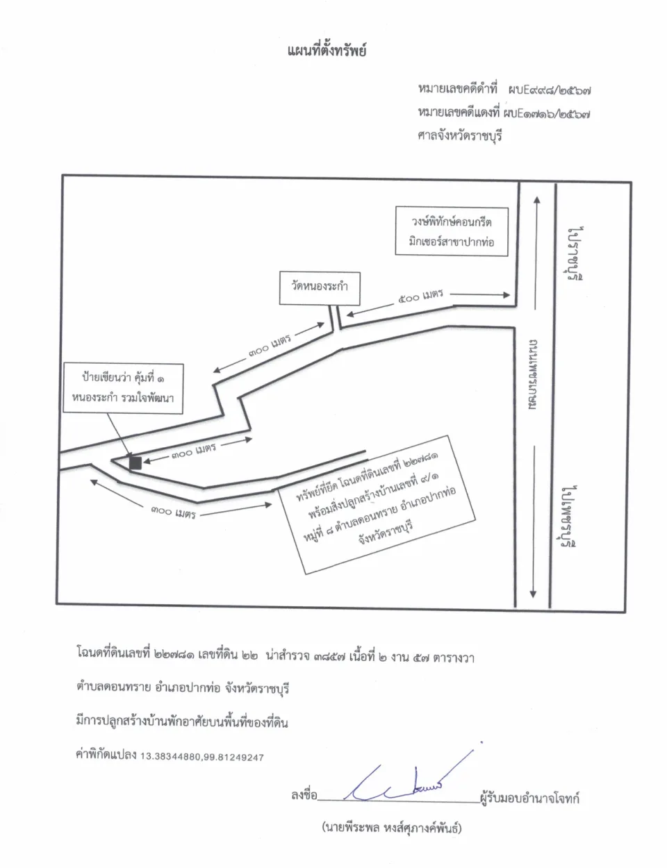 แผนที่ประกอบทรัพย์ 1
