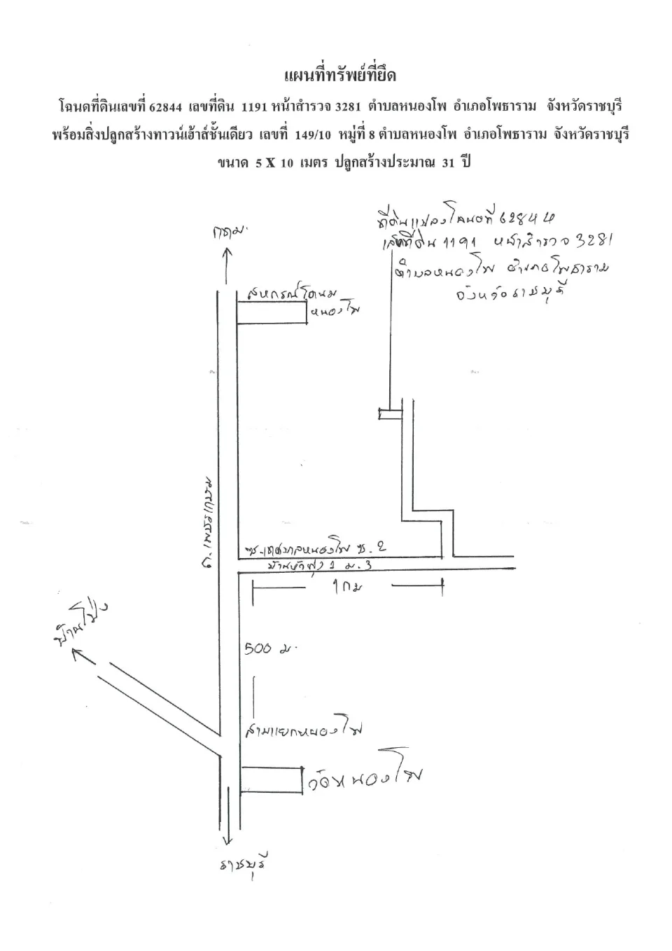 แผนที่ประกอบทรัพย์ 1