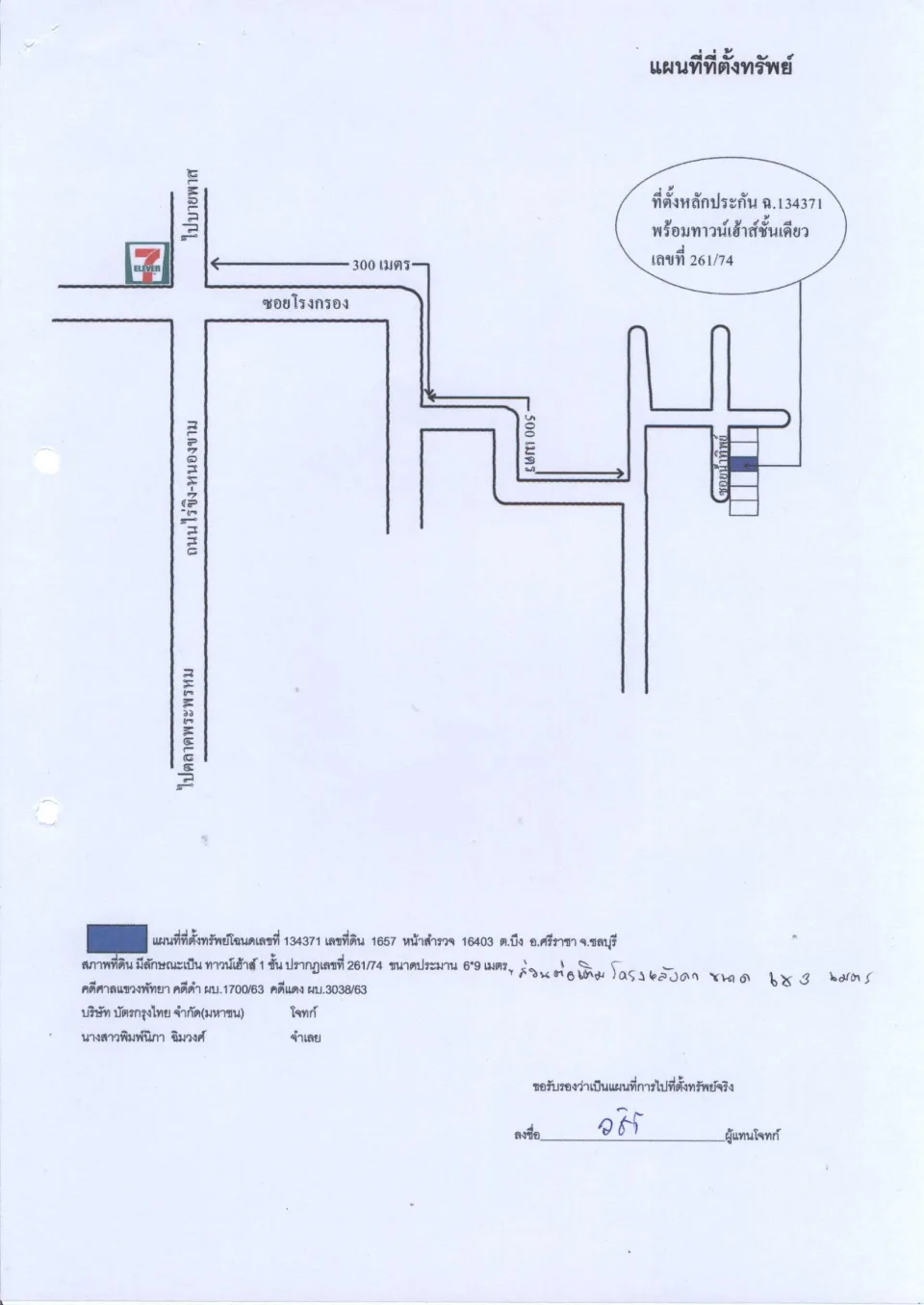 แผนที่ประกอบทรัพย์ 1