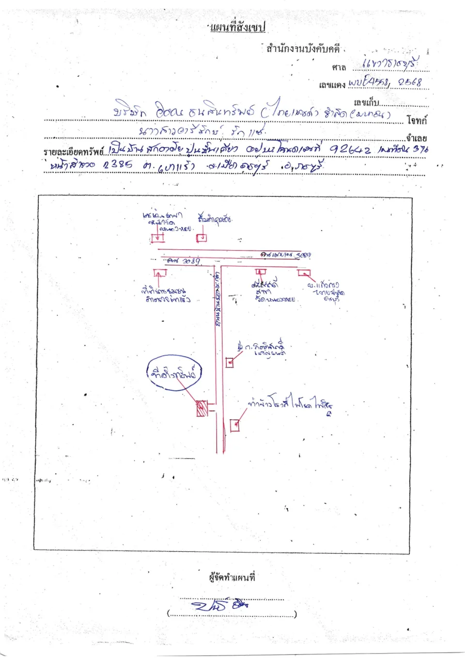 แผนที่ประกอบทรัพย์ 1