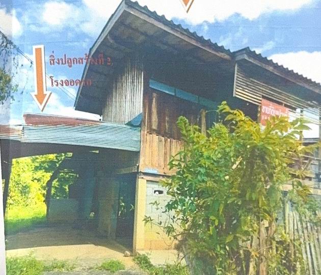 ขายทอดตลาด ที่ดินพร้อมสิ่งปลูกสร้าง ต.ลี้ อ.ลี้ จ.ลำพูน