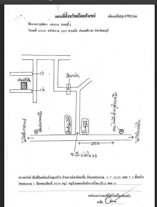 แผนที่ประกอบทรัพย์ 1