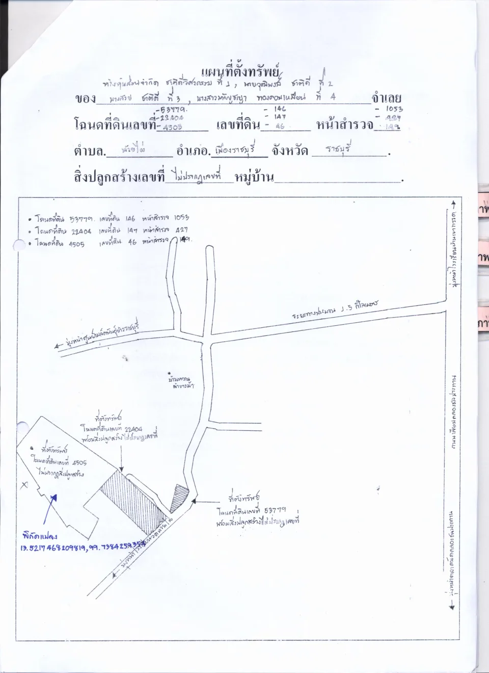แผนที่ประกอบทรัพย์ 1