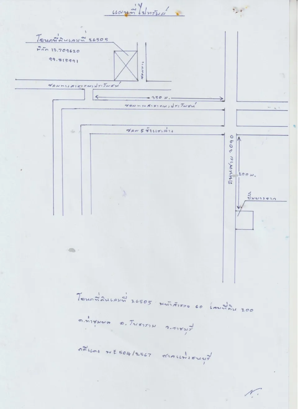 แผนที่ประกอบทรัพย์ 1