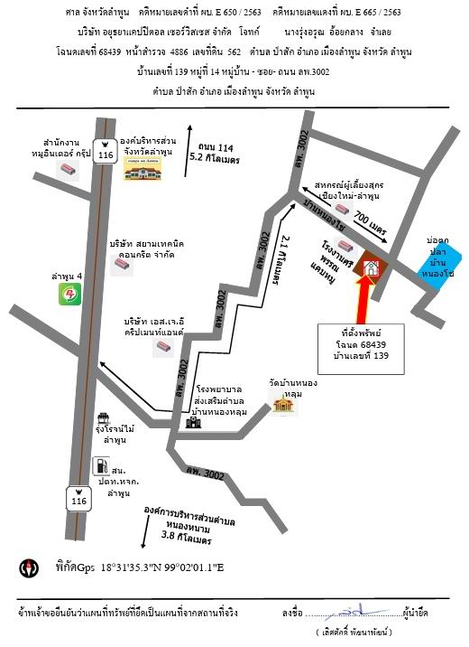 แผนที่ประกอบทรัพย์ 2