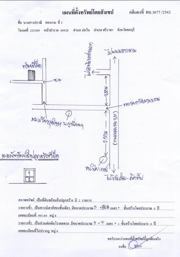 แผนที่ประกอบทรัพย์ 1