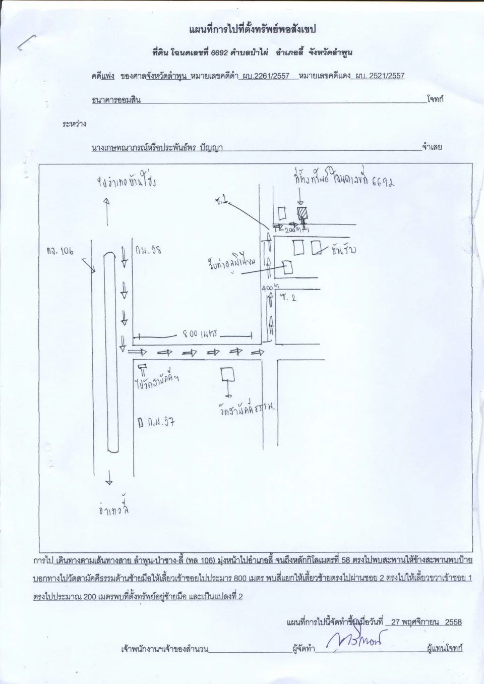 แผนที่ประกอบทรัพย์ 1