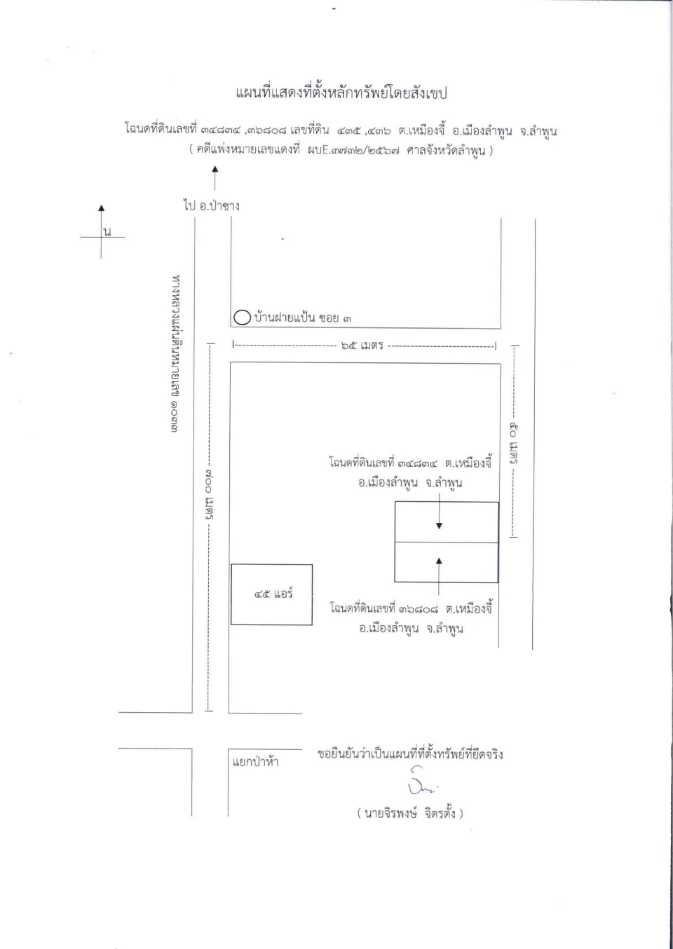 แผนที่ประกอบทรัพย์ 1