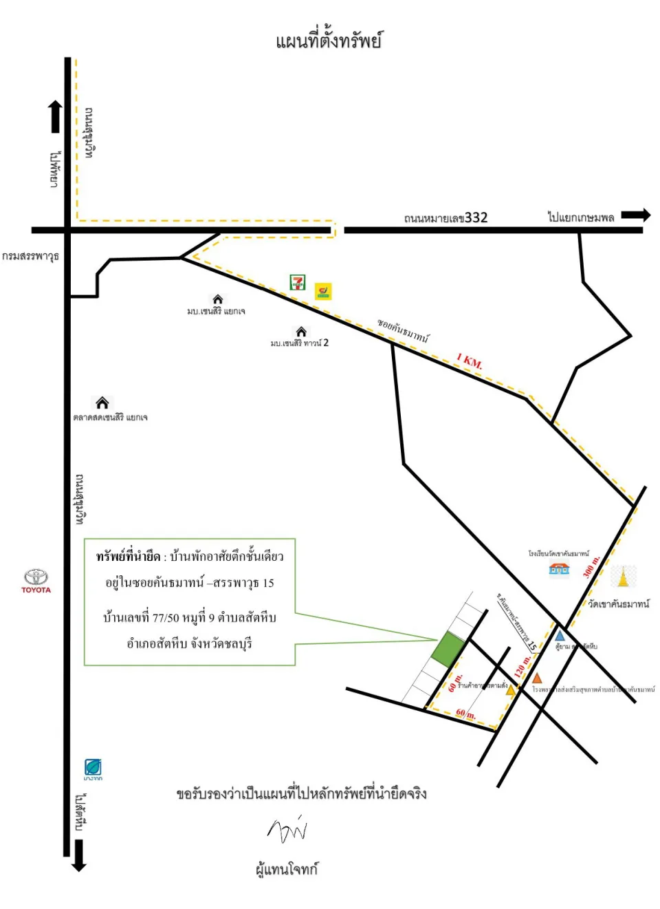 แผนที่ประกอบทรัพย์ 1