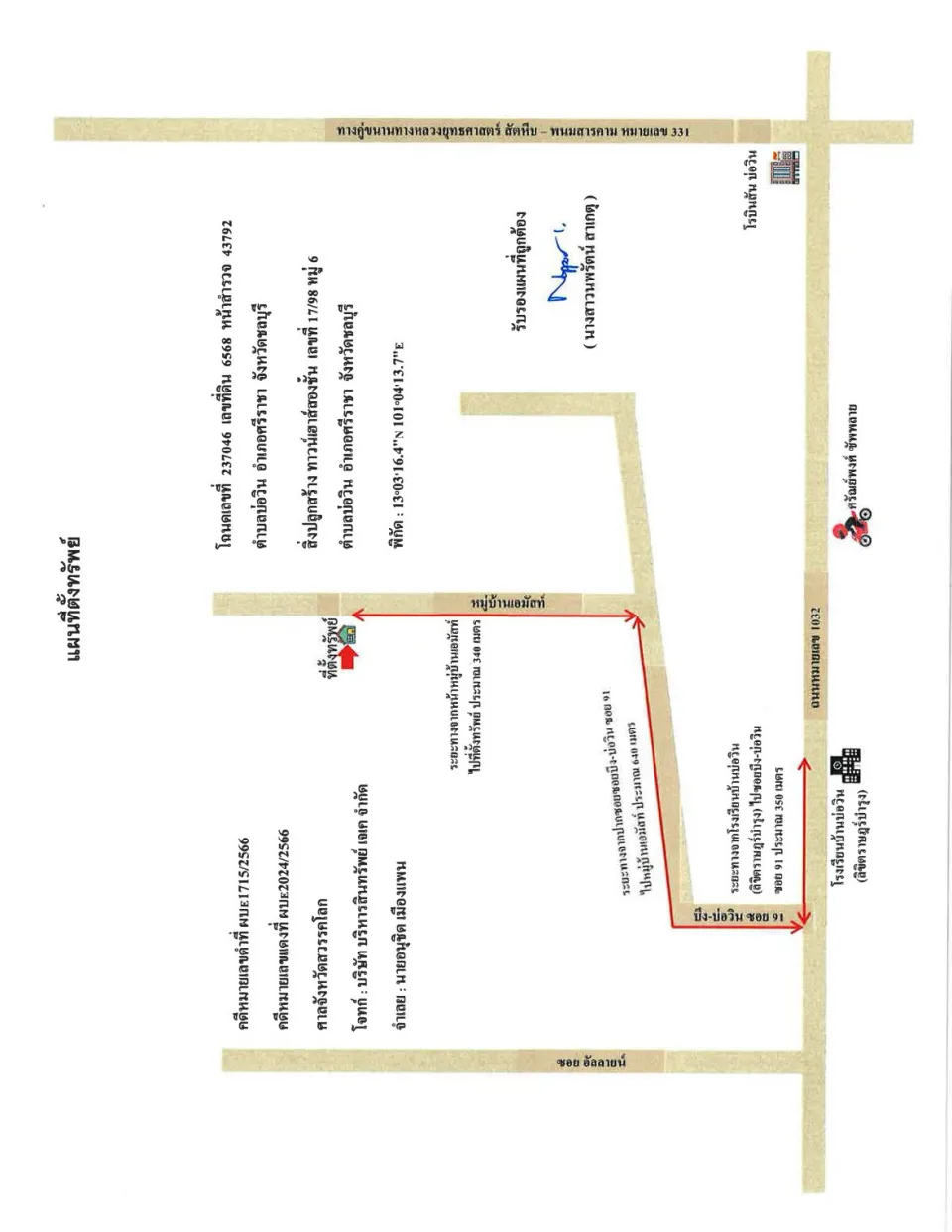 แผนที่ประกอบทรัพย์ 1