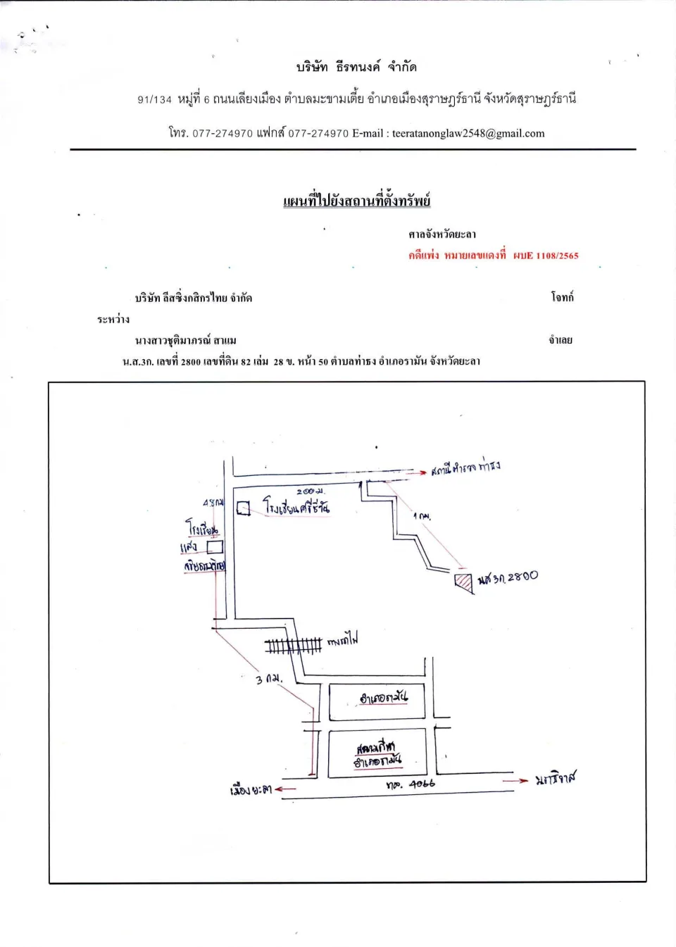 แผนที่ประกอบทรัพย์ 2