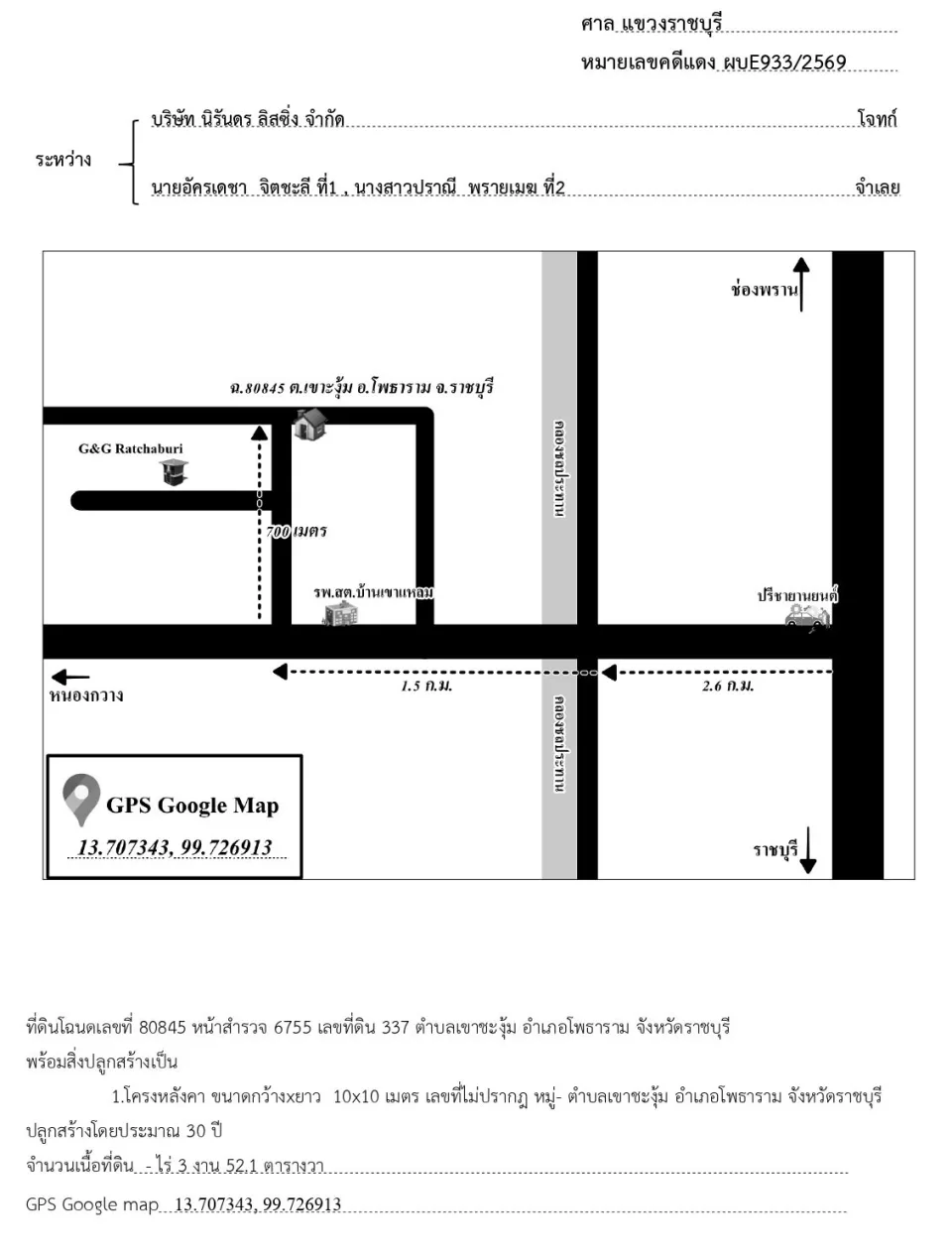 แผนที่ประกอบทรัพย์ 1