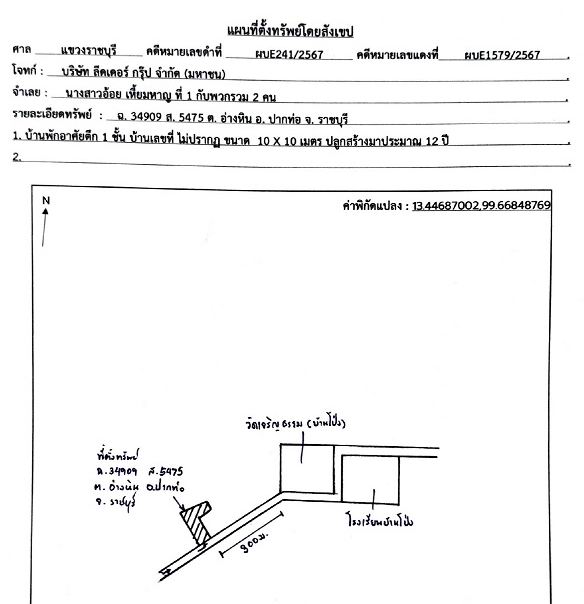 แผนที่ประกอบทรัพย์ 1