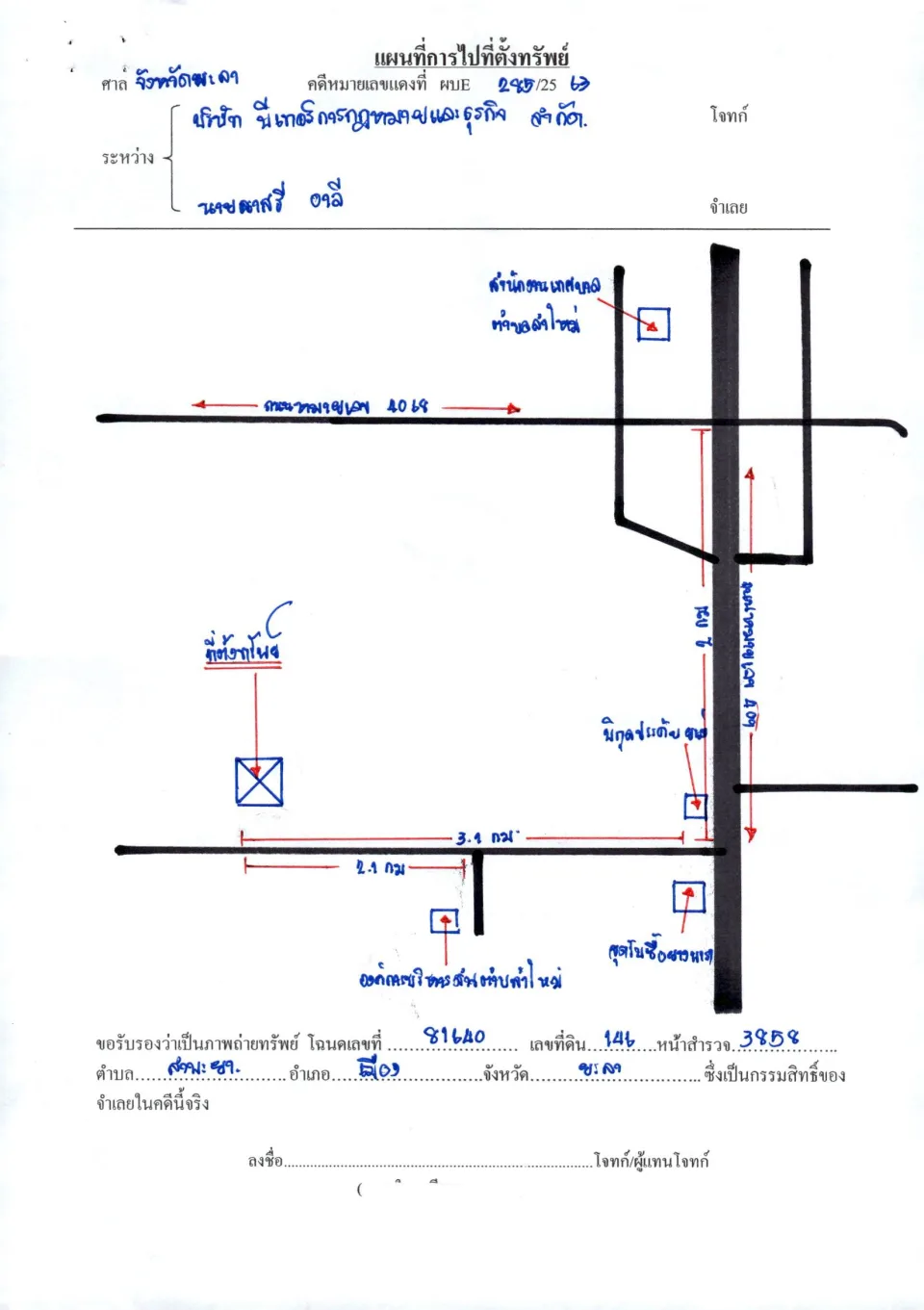 แผนที่ประกอบทรัพย์ 1