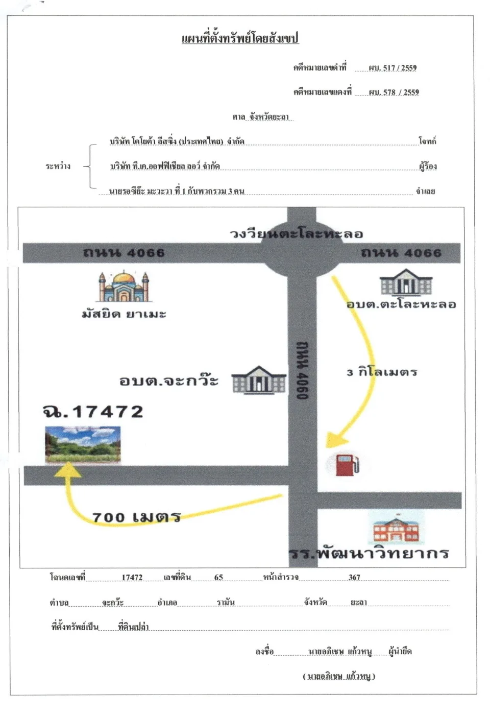แผนที่ประกอบทรัพย์ 1