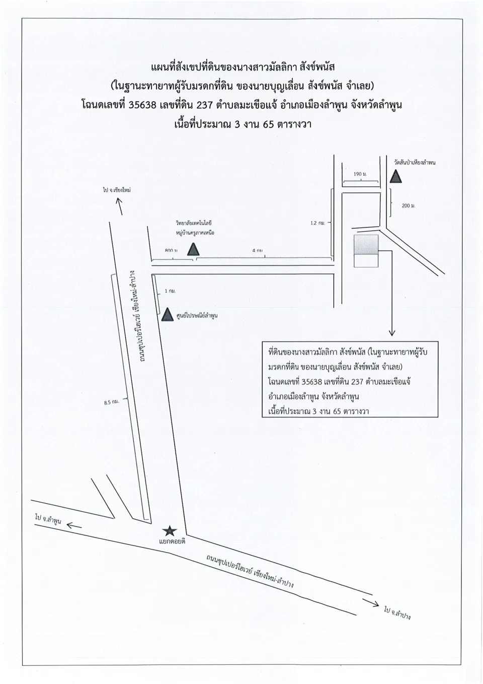 แผนที่ประกอบทรัพย์ 1