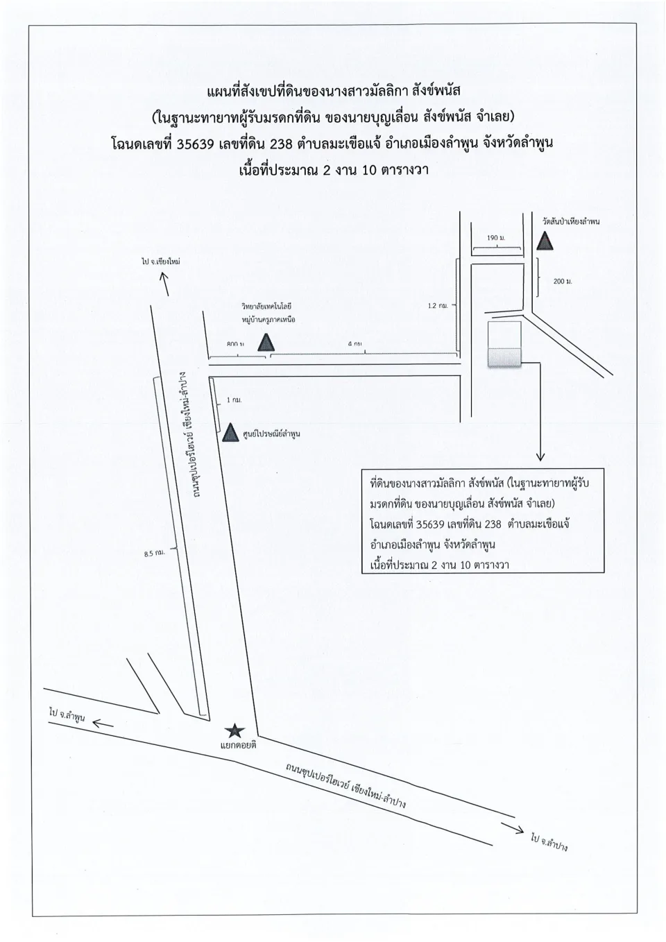 แผนที่ประกอบทรัพย์ 2