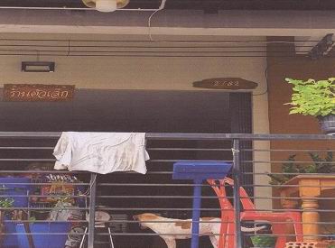 ขายทอดตลาด ที่ดินพร้อมสิ่งปลูกสร้าง ต.บางรัก อ.เมืองตรัง จ.ตรัง