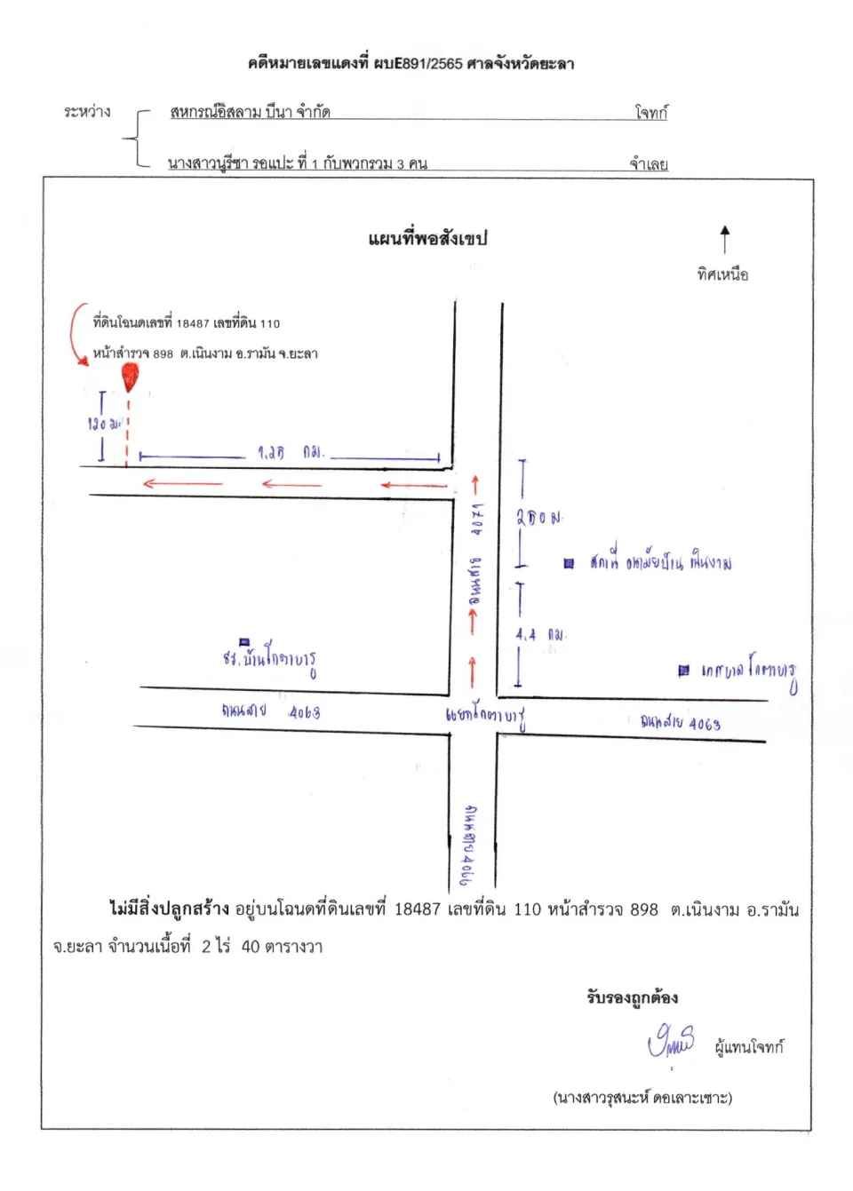 แผนที่ประกอบทรัพย์ 1