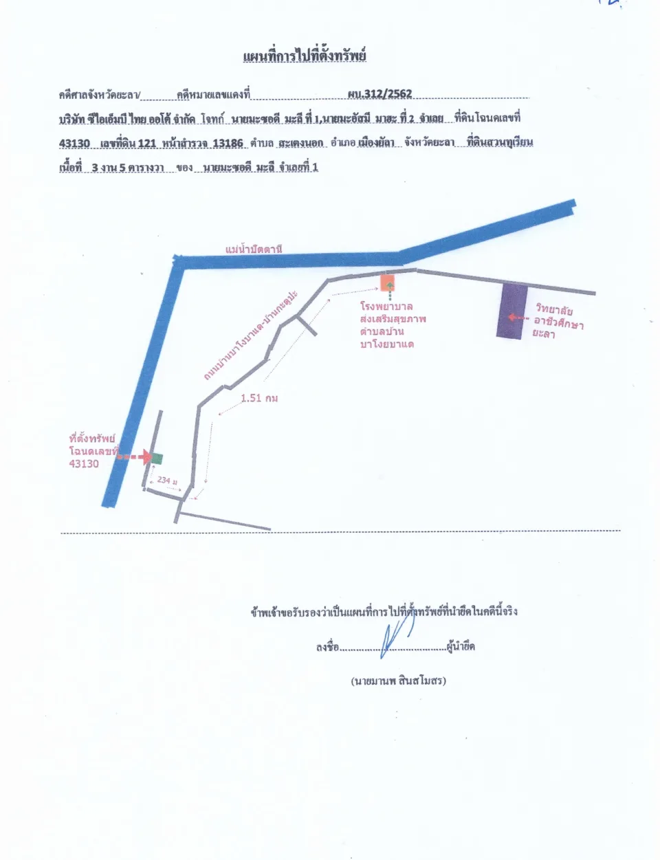 แผนที่ประกอบทรัพย์ 1