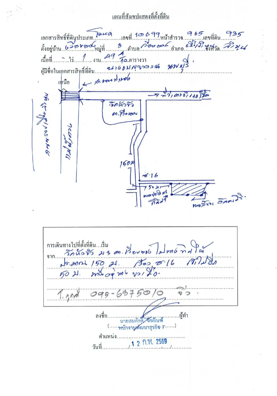 แผนที่ประกอบทรัพย์ 1