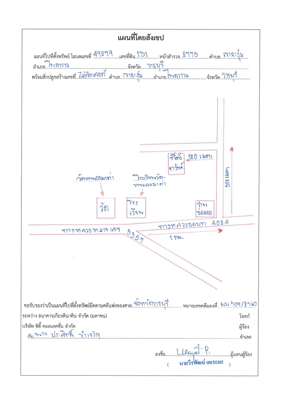 แผนที่ประกอบทรัพย์ 1