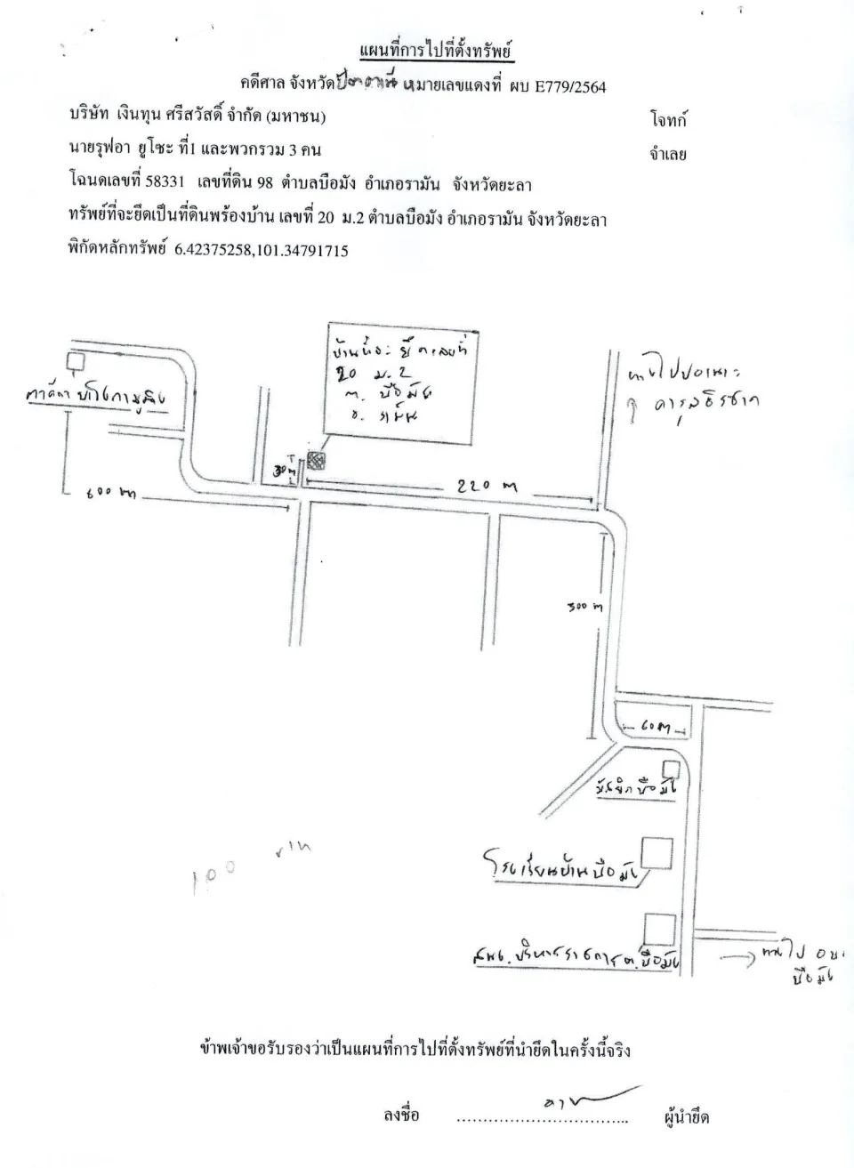 แผนที่ประกอบทรัพย์ 1