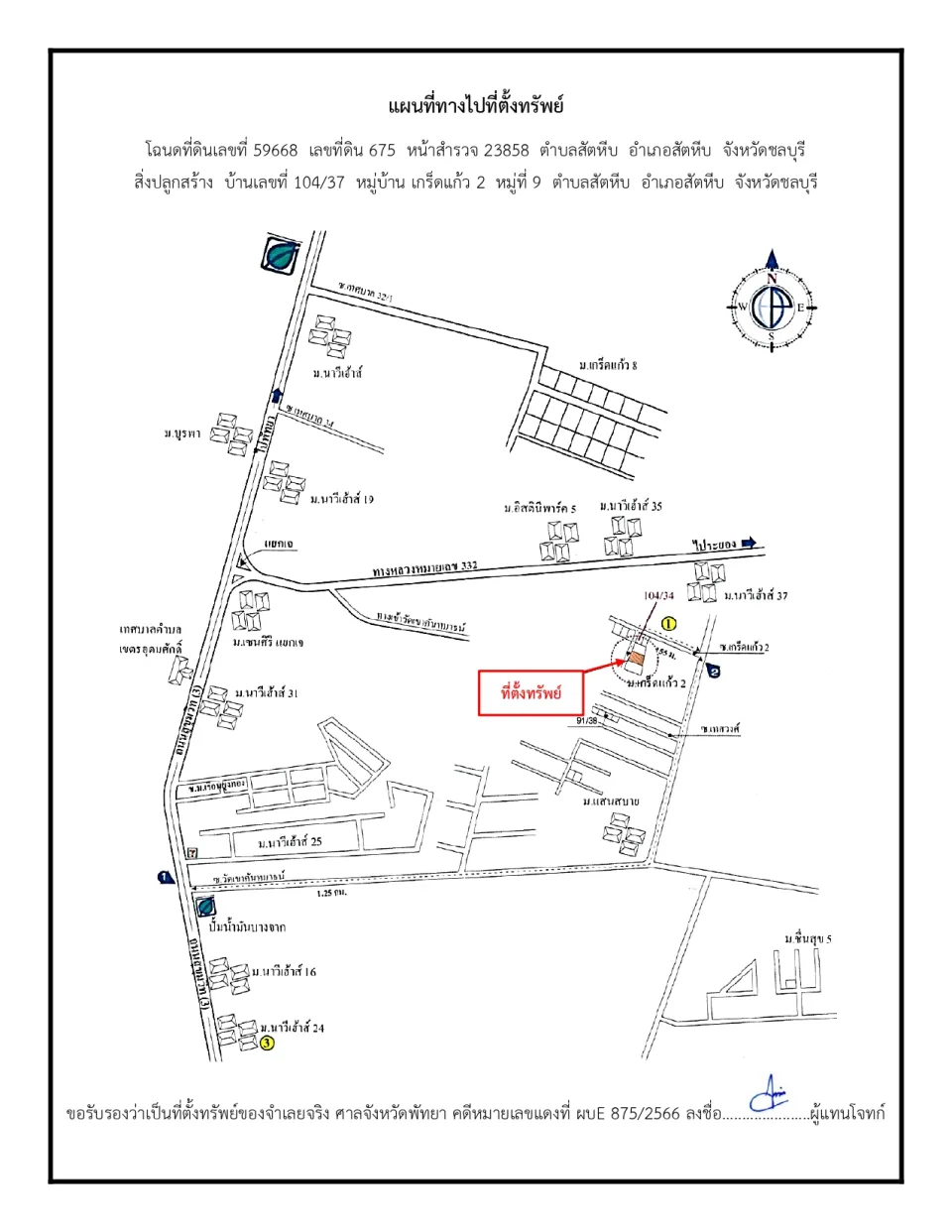 แผนที่ประกอบทรัพย์ 1