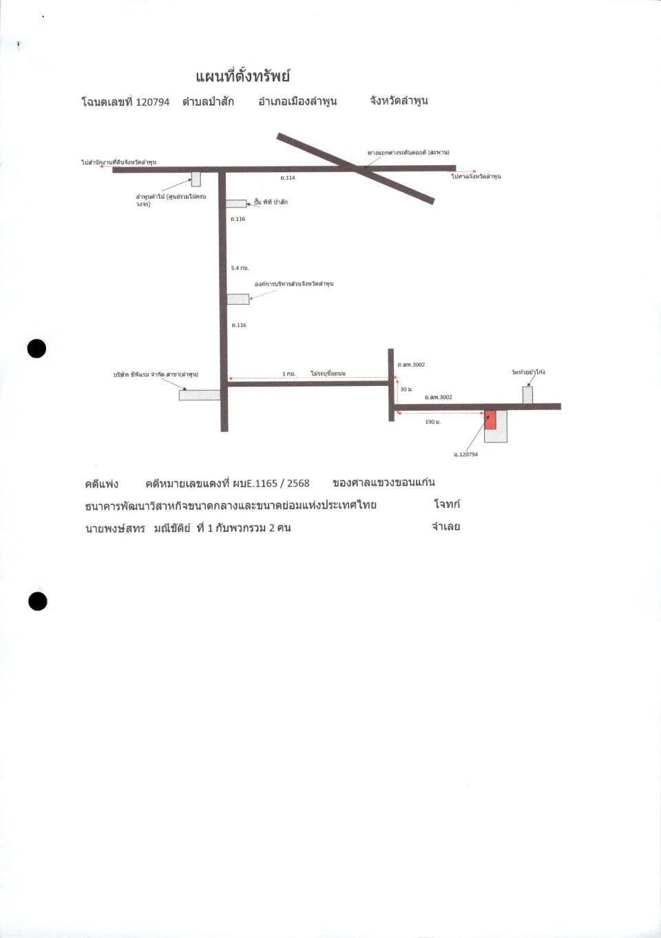 แผนที่ประกอบทรัพย์ 1