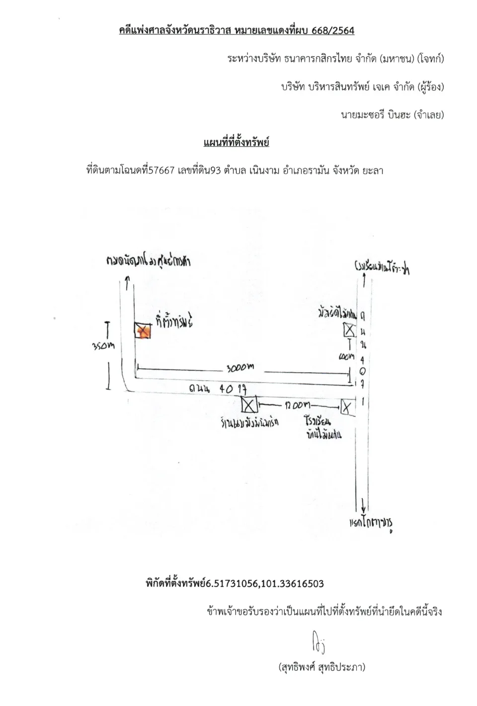 แผนที่ประกอบทรัพย์ 1