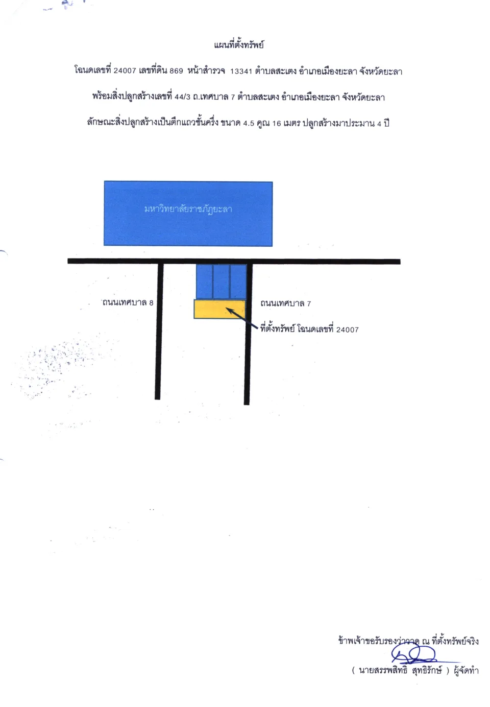 แผนที่ประกอบทรัพย์ 1