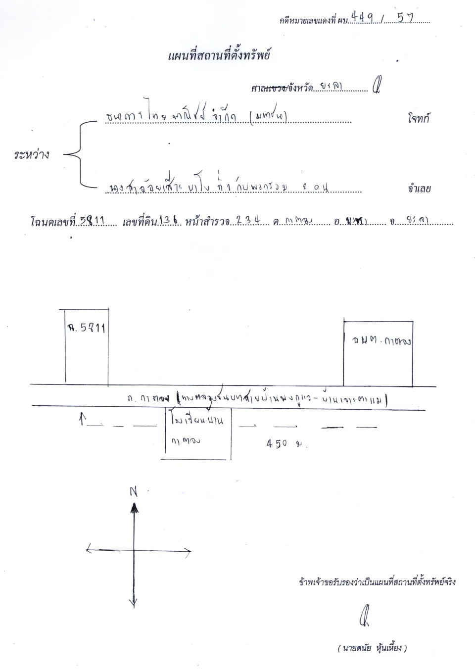 แผนที่ประกอบทรัพย์ 1