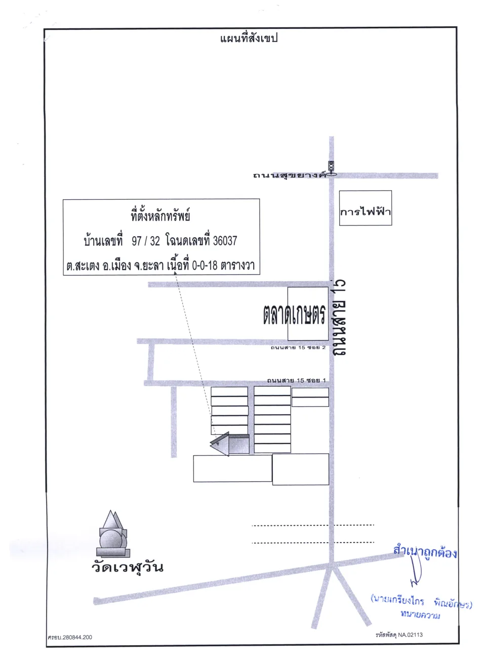 แผนที่ประกอบทรัพย์ 1