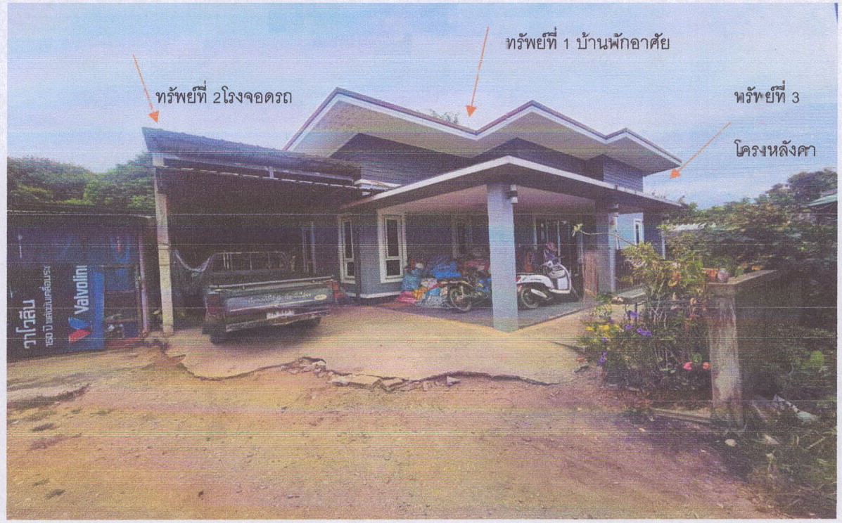 ขายทอดตลาด ที่ดินพร้อมสิ่งปลูกสร้าง ต.แม่พริก อ.แม่สรวย จ.เชียงราย