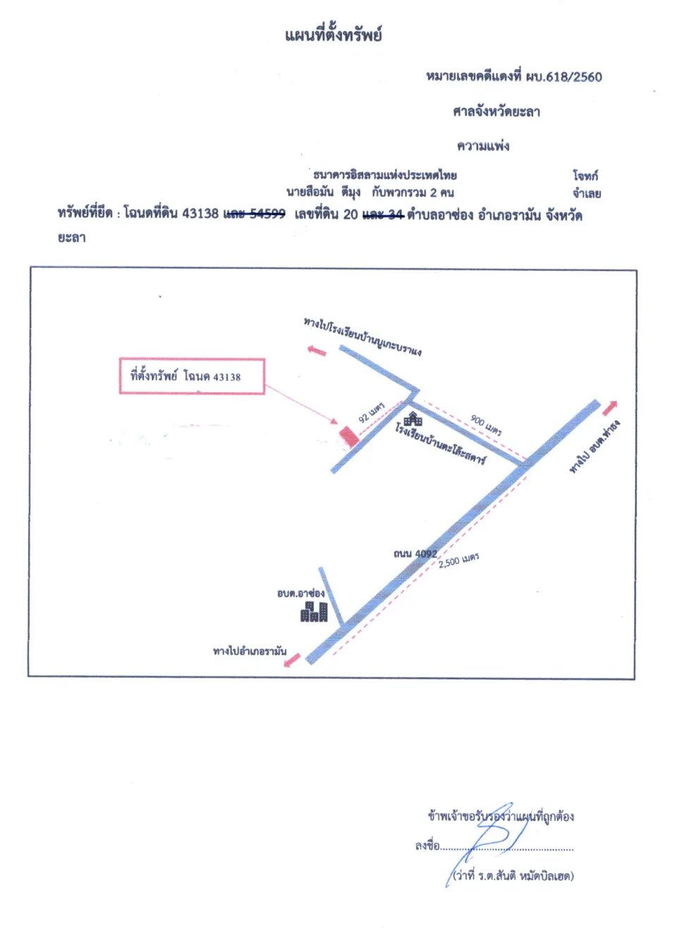 แผนที่ประกอบทรัพย์ 1
