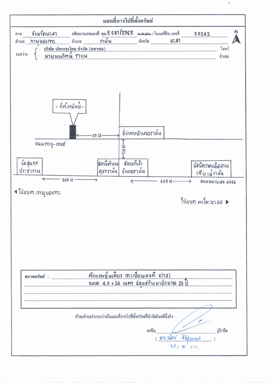 แผนที่ประกอบทรัพย์ 1