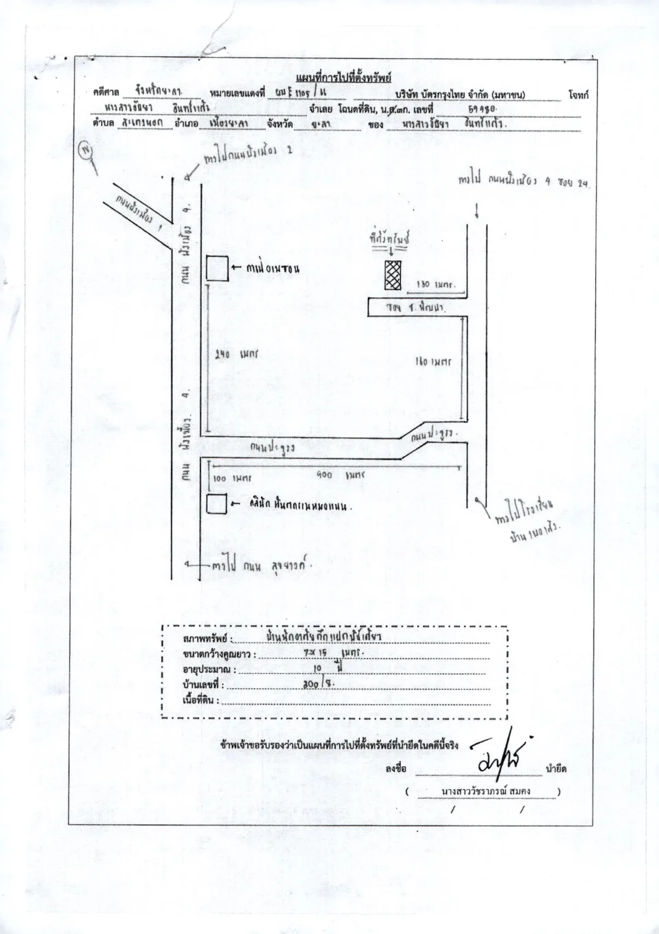 แผนที่ประกอบทรัพย์ 1