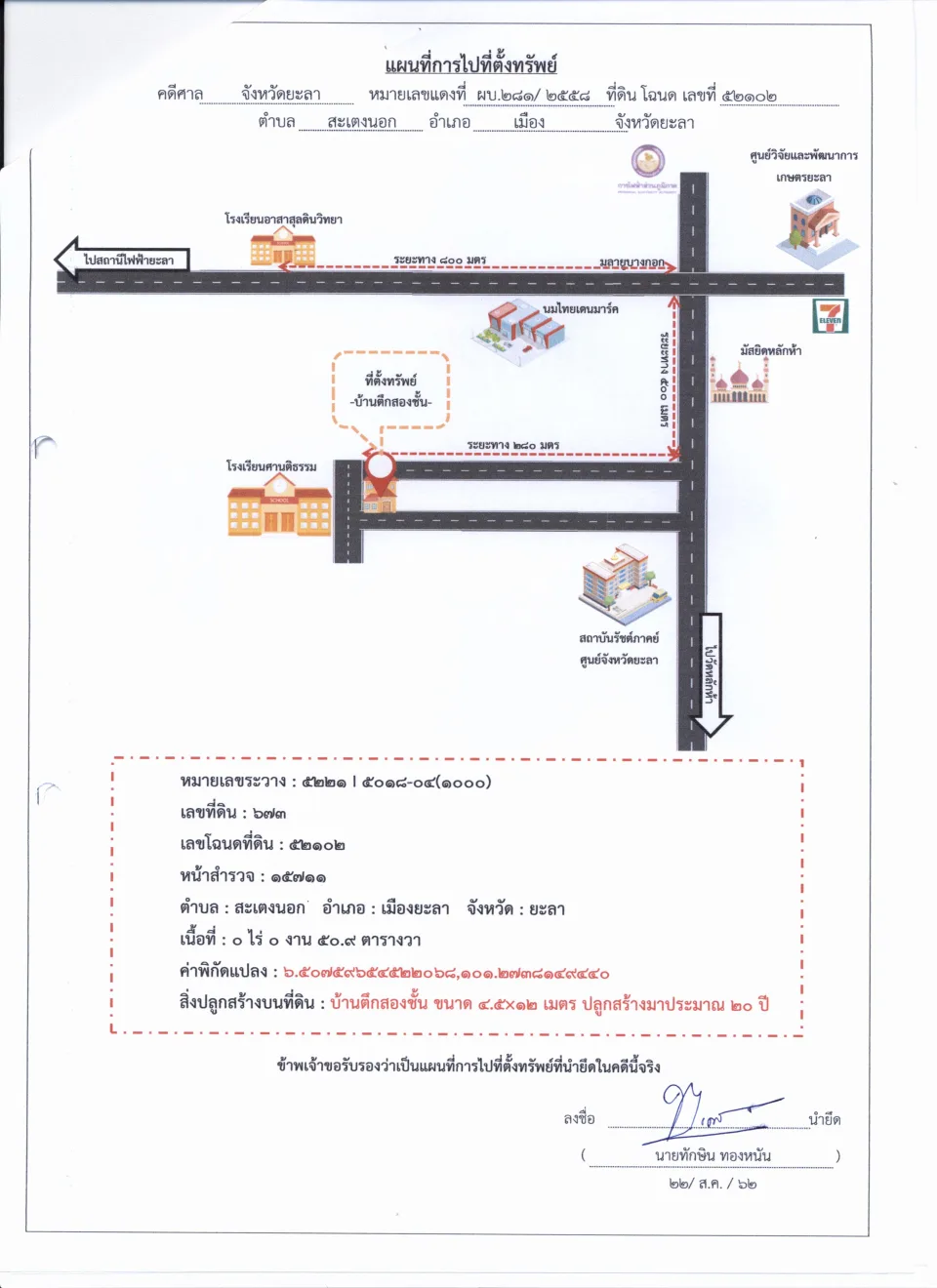 แผนที่ประกอบทรัพย์ 1