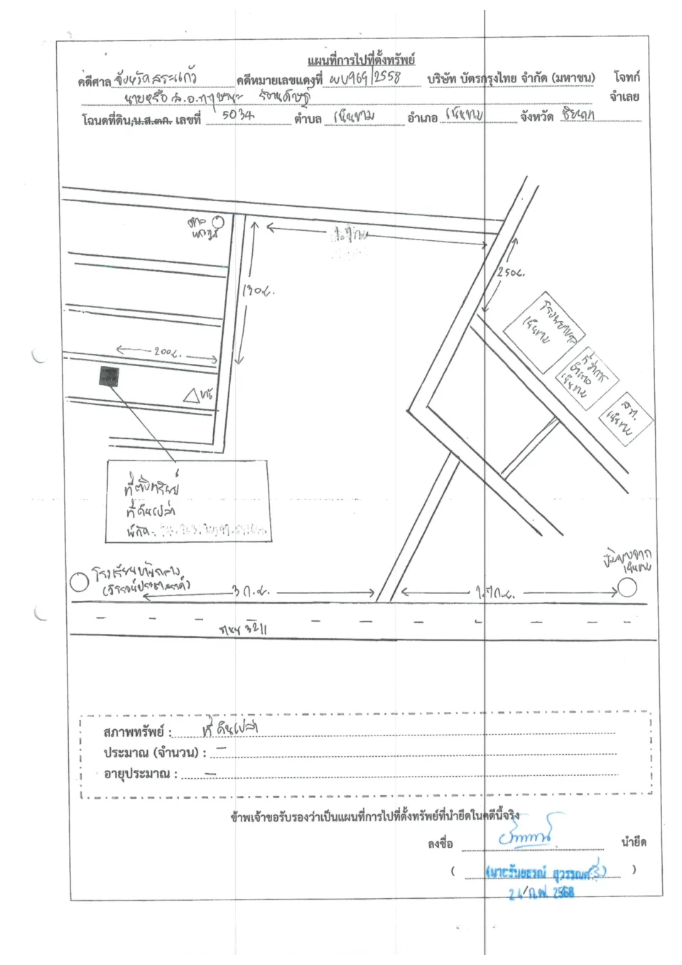 แผนที่ประกอบทรัพย์ 1