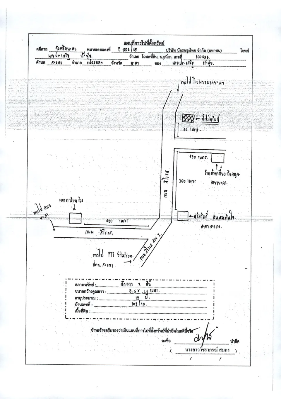 แผนที่ประกอบทรัพย์ 1