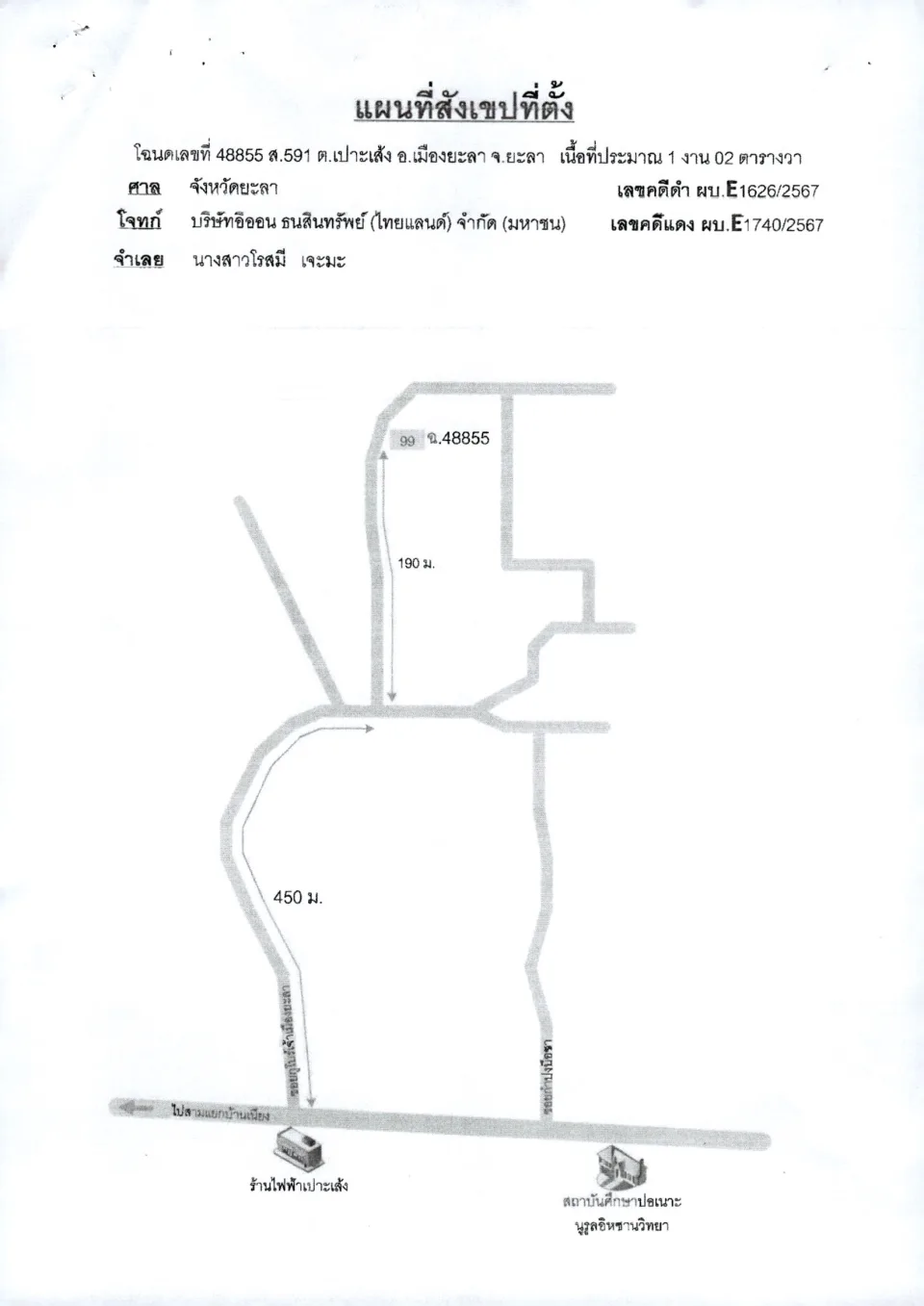 แผนที่ประกอบทรัพย์ 1