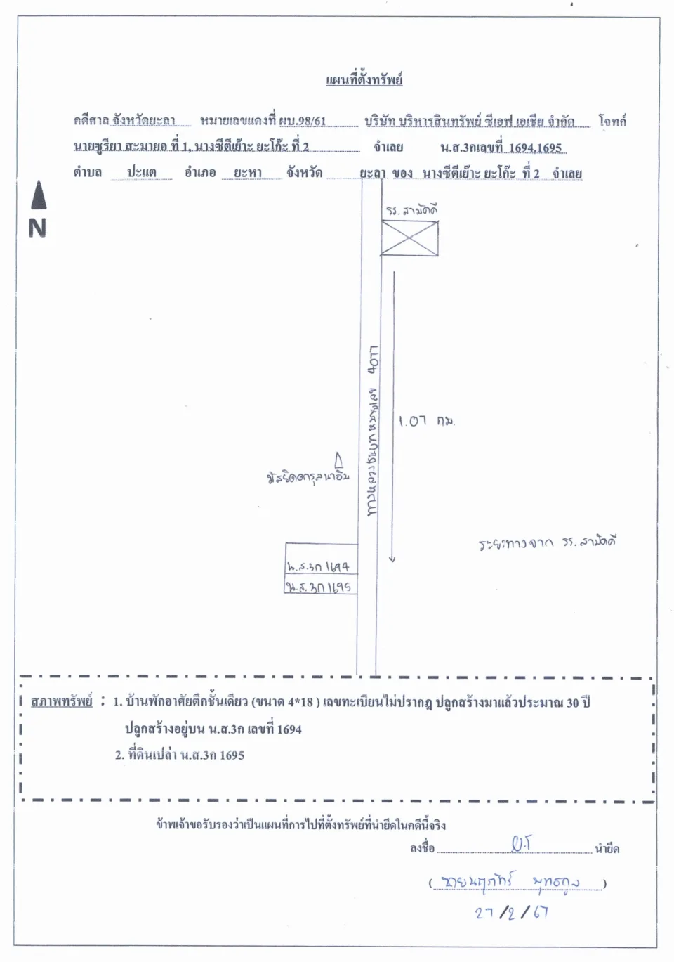 แผนที่ประกอบทรัพย์ 1