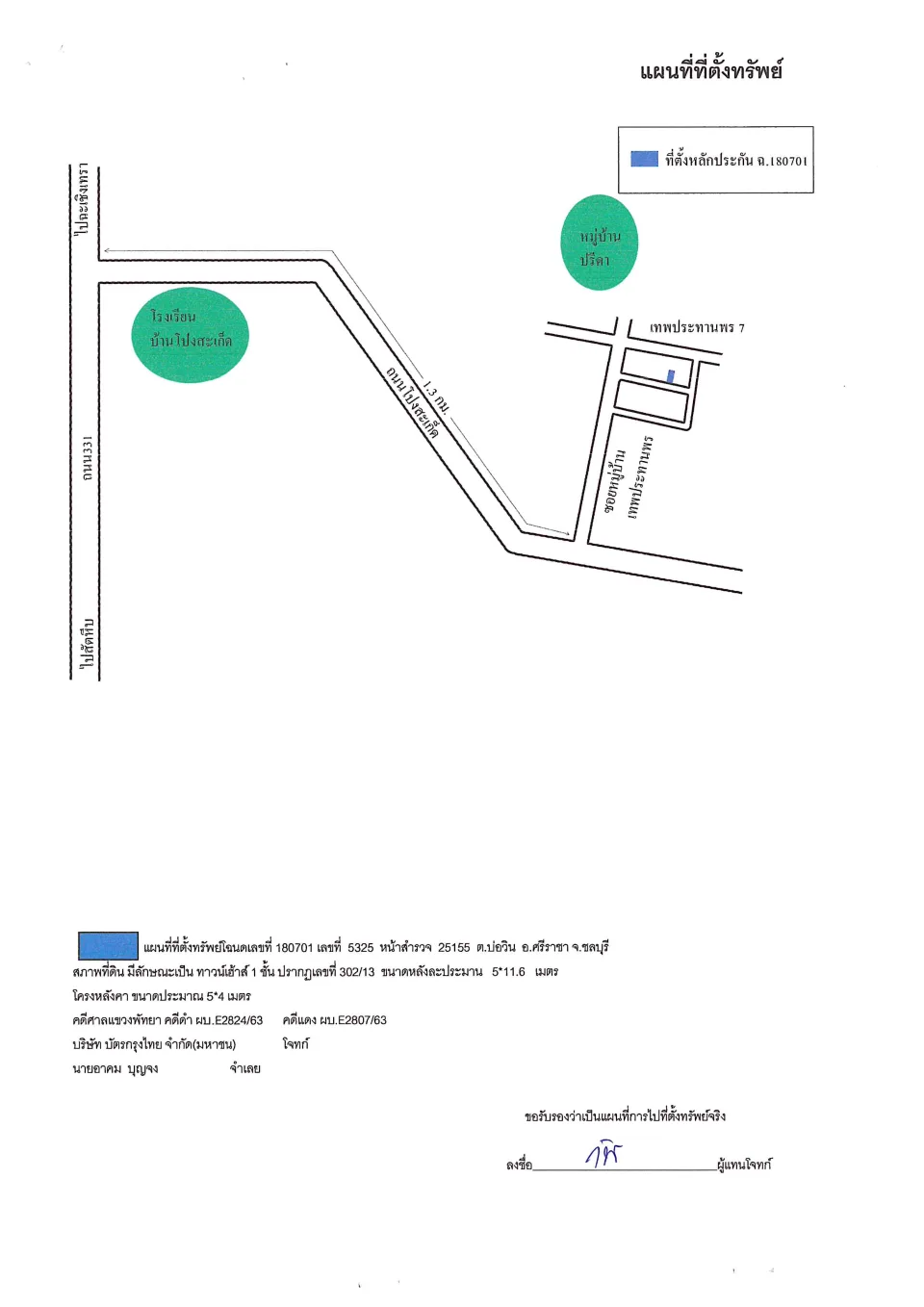 แผนที่ประกอบทรัพย์ 1